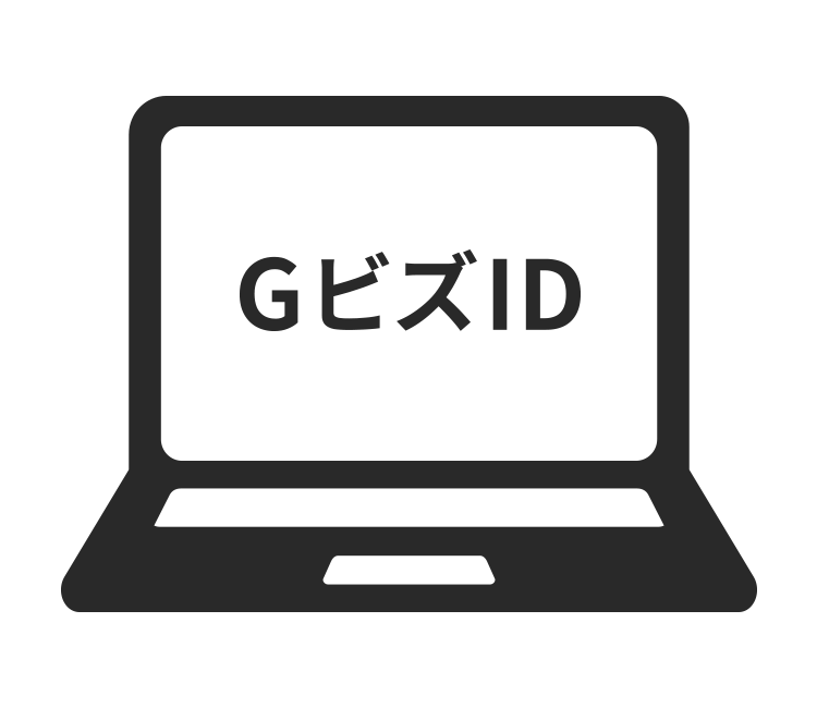 GビズID（gBizIDプライム）